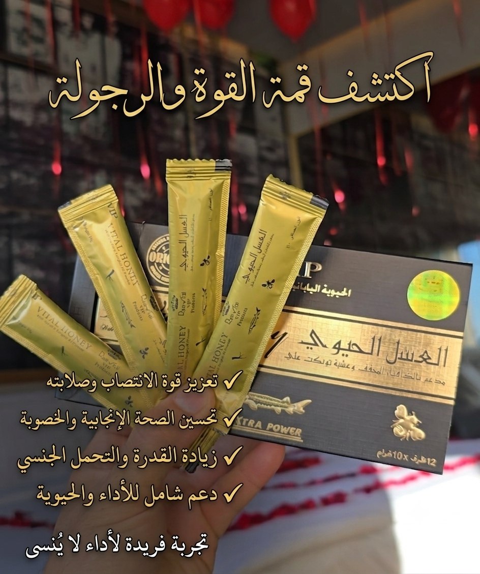 ( العسل الماليزي الأصلي للرجال ) 12 ظرفًا × 15 غرام